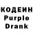 Кодеиновый сироп Lean Purple Drank _ Kelley